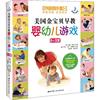 美国金宝贝早教婴幼儿游戏 音频升级版 妇幼保健 生活 北京科学技术出版社