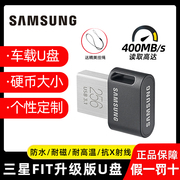 三星FIT升级版+ USB3.1 闪存盘MUF-256AB 256G优盘 迷你车载U盘