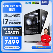 攀升13代I7电竞RTX 4060Ti/4070SUPER/4070Ti台式机13700KF电脑13700F整机全套主机DIY兼容机组装机