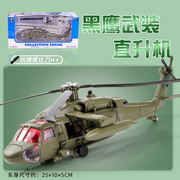 高档美国UH-60黑鹰直升机模型仿真金属军事迷彩作战机男孩玩具小