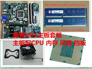 惠普H81套装主板配i5 4590 四核CPU 配4+4G内存风扇 套装主板