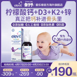 Elevit爱乐维婴幼儿液体钙DK锌D3K2儿童0防腐 非钙镁锌