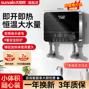 太阳雨即热式电热水器恒温速热迷你洗澡专用神器自动加热淋浴家用
