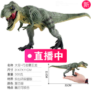 大号实心塑胶恐龙 行走霸王龙 侏罗白垩纪暴龙模型玩具摆件礼物