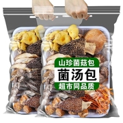 云南特产菌菇汤料包菌菇炖煲七彩菌汤包松茸羊肚菌干货食材