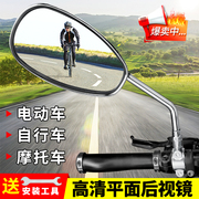 通用电动车后视镜360度可旋转高清踏板车摩托车反光镜10mm黑色