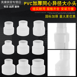 pvc加厚异径直接排水管变径大小头，75变5090110水管转接头管配件