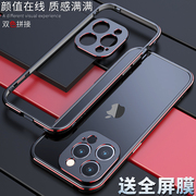 适用苹果15pro手机壳iphone14promax手机壳金属全包，防摔13pro保护套，11磨砂个性创意14plus男12mini外壳潮