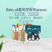 盖世童书点读版英文原版绘本babyall数科学系列数学，20册0-3-6岁儿童宝宝英文数字，启蒙创意机关教学书支持小怪兽点读笔