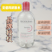 品牌授权法国Bioderma贝德玛舒妍卸妆水500ml粉水温和低敏