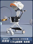 3.5kg遛娃神器轻便可折叠1-5岁双向手推车外出婴儿推车宝宝溜娃车
