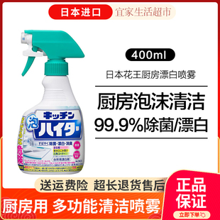 日本进口花王厨房餐具厨具清洁剂强力泡沫除菌漂白喷雾消臭400ml