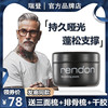Rendon瑞登炫酷造型发泥男士持久定型发蜡发胶自然蓬松哑光无味型