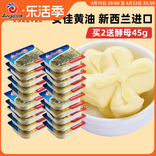 安佳黄油进口动物性家用煎牛排专用烘焙面包饼干原料小包装10g*20