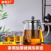 耐热玻璃茶壶家用客厅加厚透明泡茶壶过滤泡茶器茶具茶水壶小单壶