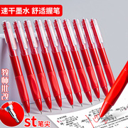 红笔st笔头学生老师，批改作业专用红色中性笔，按动0.5圆珠笔水笔签