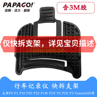 papago快拆支架背夹p0p10p20p22p1xp2xp1wgosafe600660p3