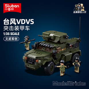 小鲁班积木兼容乐高军事，拼装玩具台风突击装甲车，坦克车男孩模型