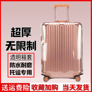 透明行李箱保护套旅行箱拉杆箱保护罩托运防爆耐磨防尘罩皮箱箱套