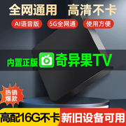 智能网络机顶盒4k家用无线wifi，电视盒子高清语音奇异果投屏播放器