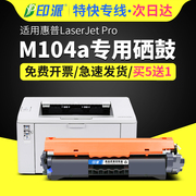 适用惠普M104a打印机粉盒HP LaserJet Pro M104w硒鼓M104碳粉18A易加粉CF218A墨盒HPM104a激光通用墨粉CF219A