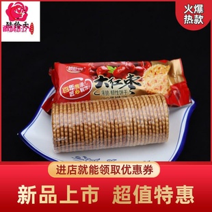 红枣饼干薄脆红枣味整箱单包150克 风味早餐代餐休闲老式零食整箱