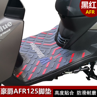 适用豪爵AFR125/HJ125T-27摩托车脚踏板垫脚垫踩脚垫防滑防水改装