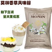 莫林monin香草风味冰沙粉1kg冰激凌原料奶茶咖啡雪冰店专用
