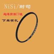 NiSi耐司UV镜适用索尼40.5佳能67 58 55 77 72mm相机镜头保护滤镜
