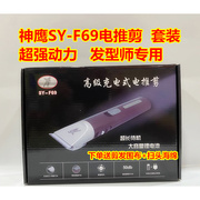 神鹰f69电推剪充电式电动推子智能理发器，店家用动力强劲发廊专用