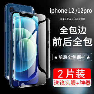 苹果12钢化水凝膜iphone12pro手机膜promax全包边mini前后全身全屏保护软膜，5g防摔保护膜防摔ip十二玻璃