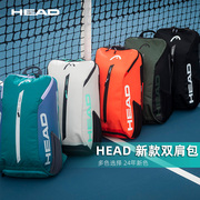 head海德网球包男女Tour Team系列双肩专业网球包283512