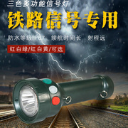 铁路信号灯手电筒三色充电式红黄绿，白四色(白四色)锂电池微型多功能信号灯