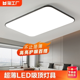 超薄LED客厅灯现代简约大气房间主卧室灯长方形大厅餐厅吸顶灯具