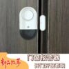 门窗报警器家用门磁报警器大门，窗户推拉开门提醒防偷防盗门报警器