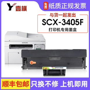 适用三星SCX-3405F硒鼓scx3405fw打印机墨盒复印一体机易加粉晒鼓