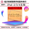 恒辉支架适用于ipad2 ipad3触摸支架 iPad4屏幕边框支架 平板胶条