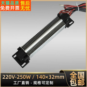 带温控保护250w500w220v绝缘型陶瓷ptc电加热器，恒温空气发热片体