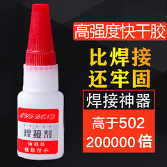强力防水速干胶水焊接剂黏万能胶