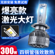 300w汽车led激光大灯h9改装h7车灯，h11灯泡强光9005超亮h4近远一体