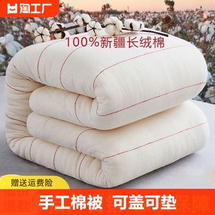 新疆一级长绒棉被棉花被子被芯，棉絮床垫被，褥子全棉纯棉花冬被春秋