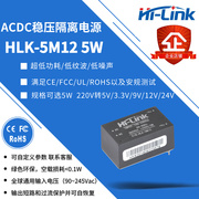 开关电源 AC-DC低纹波220V转12V5W智能家居模块HLK-5M12