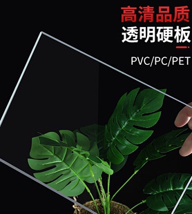 高透明(高透明)pvc塑料板材pc板pvc板亚克力板透明pc，薄板pet片pp片pvc片材