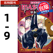  肌肉魔法使―MASHLE―1- 9 甲本一 东立 漫画书 1 2 3 4 5 6 7 8 9拓特原版