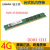 金士顿 DDR3 4G 1333三代台式机电脑内存条双面KVR1333D3N9/4G-SP