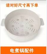 配件：蒸笼小白锅电煮锅电热锅煮面锅(七彩叮当的不搭配）玻璃盖