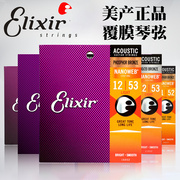 elixir伊利克斯吉他弦16052民谣，吉他琴弦套装镀膜木吉他磷铜黄铜