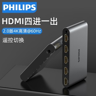 飞利浦HDMI切换器4进1出4K60Hz高清3D视频显示共享转换器二进一出