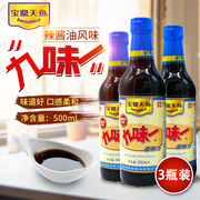 上海宝鼎天鱼，九味一调味汁辣酱油酸辣风味，500毫升*3瓶酱油酱汁