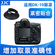 JJC适用尼康DK-19眼罩单反D850 D810 D800 D700 D3 D500 D4S D5 D4 DF D3S D3X相机取景器眼杯护目镜数码配件